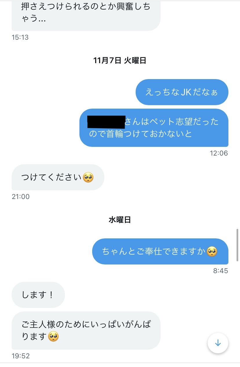 女の子から届いた積極的なDM